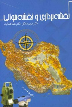 نقشه‌برداری و نقشه‌خوانی