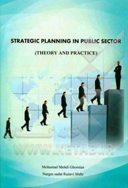 Strategic planning in public sector (theory and practice)