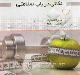 نکاتی در باب تناسب اندام