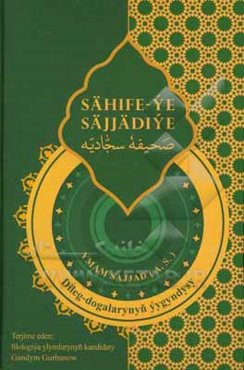 صحیفه‌ی سجادیه: دعاهای حضرت امام سجاد (ع) (زبان ترکمنی)