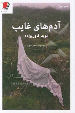 آدم‌های غریب