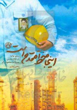 اینجا خط مقدم است: رونق تولید در دفاع مقدس به روایت محمود زرگر