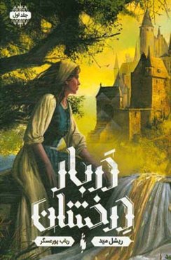 دربار درخشان