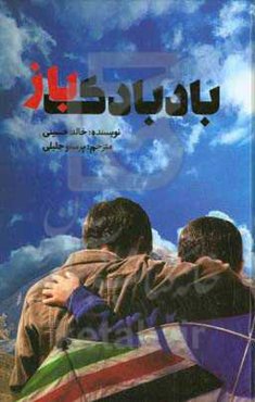 بادبادک‌باز