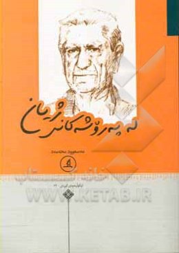 له په‌روشه‌کانی ژیان