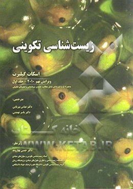 زیست‌شناسی تکوینی