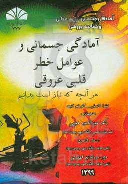 آمادگی جسمانی و عوامل خطر قلبی عروقی: هر آنچه که نیاز است بدانیم