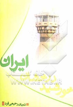 خورشید درخشان ایران