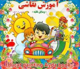 آموزش نقاشی (وسایل نقلیه)