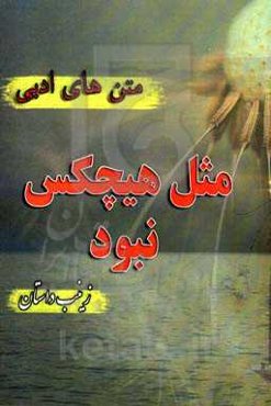 مثل هیچ‌کس نبود