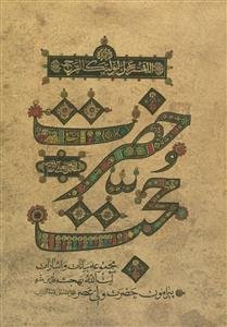 حضرت حجت - مجموعه بیانات و اشارات آیت ا... بهجت پیرامون حضرت ولی عصر