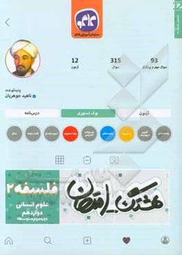 هشتگ امتحان فلسفه (2) پایه دوازدهم علوم انسانی (دوره دوم متوسطه)