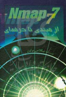 7 Nmap از مبتدی تا حرفه‌ای