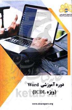 نرم‌افزار WORD