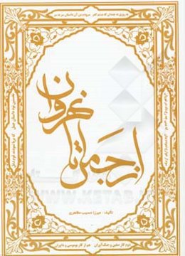 از جمل تا نهروان