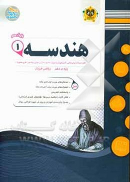 هندسه (1) پایه دهم دوره دوم متوسطه