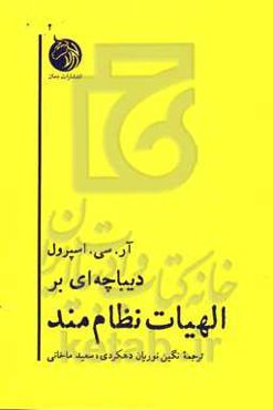 دیباچه‌ای بر الهیات نظام‌مند