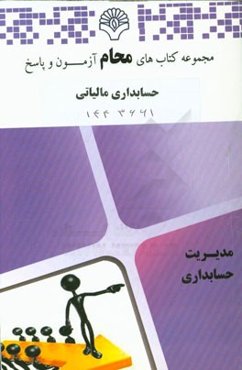حسابداری مالیاتی