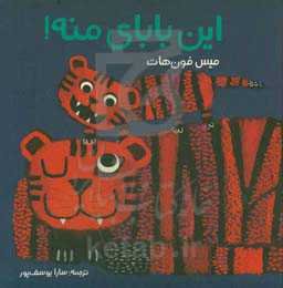 این بابای منه