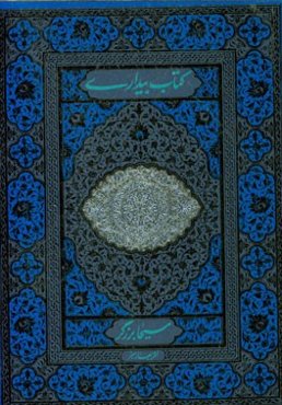 کتاب بیداری