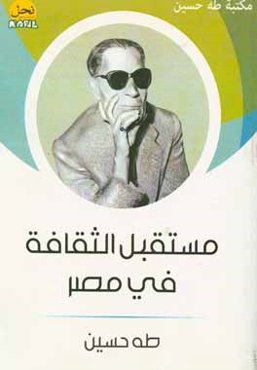 مستقبل الثقافه فی مصر