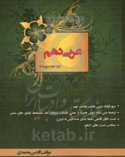 عربی دهم شامل: مرور قواعد عربی هفتم، هشتم، نهم ...