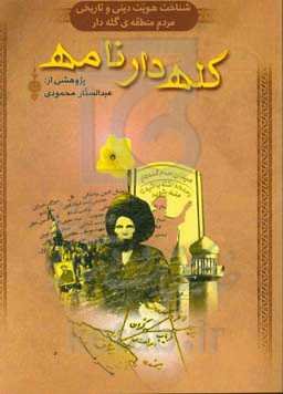 گله‌دارنامه