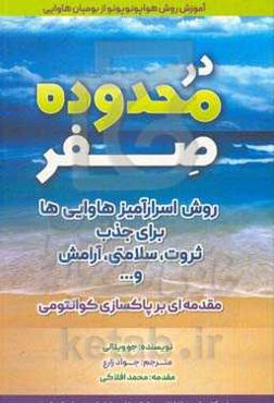 در محدوده صفر