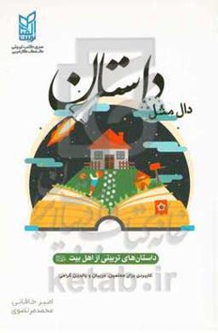 د مثل داستان