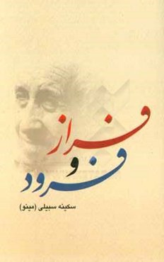 فراز و فرود