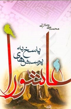 پاسخ به پرسش‌های عاشورا