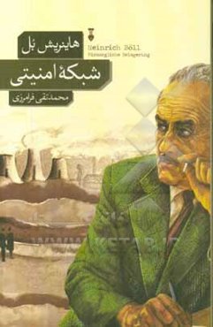 شبکه امنیتی