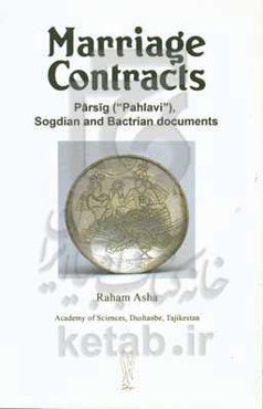 Marriage contracts: Parsing (Pahlavi) Sogdian and Bactrian documents