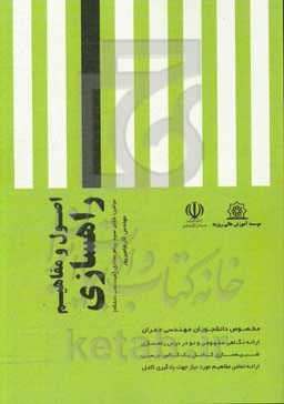 راهسازی (اصول و مفاهیم)