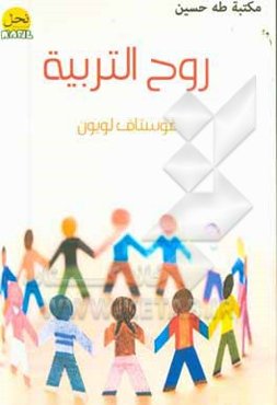 روح التربیه