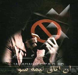 آن اتاق نیمه سو