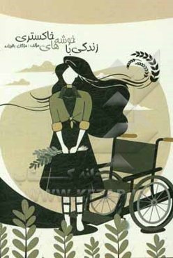 زندگی با خوشه‌های خاکستری