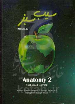 ‫‬‭‭‫‬‭‫‬‭‭Anatomy 2: in English
