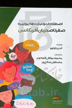 صفر تا صد زبان آفریکانس