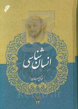 انسان‌شناسی