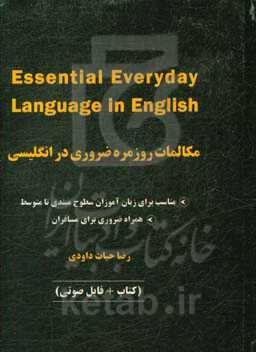مکالمات روزمره ضروری در انگلیسی = Essential everyday language in English: مناسب برای زبان‌آموزان سطوح مبتدی تا متوسط، همراه ضروری برای مسافران