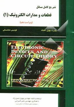 مبانی شیمی آلی با نگرش داروسازی