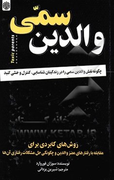 والدین سمی