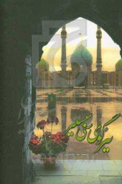 یئر گوی سنی سسلیر