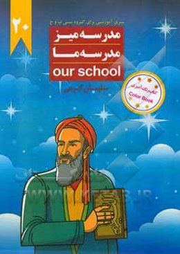 مدرسه میز 20 = مدرسه ما 20 = 20 Our school