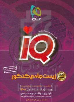 زیست جامع کنکور