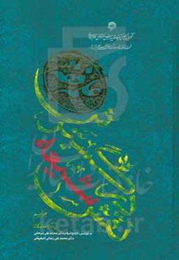 نقش شیعه در گسترش علوم فقه