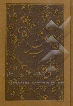 سرود نیایش: نگاهی به نیایش‌های فردوسی در شاهنامه