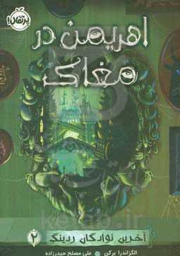 اهریمن در مغاک