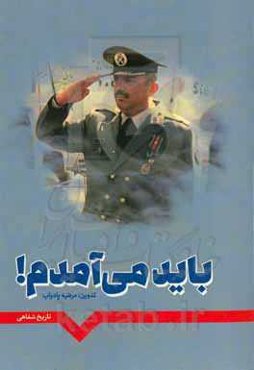 باید می‌آمدم!